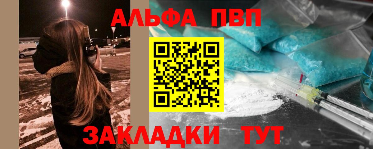 Alpha-PVP  A PVP Соль  где продают наркотики  Вход с VPN  Камень-на-Оби  Альфа ПВП крисы CK  Alpha PVP Соль 