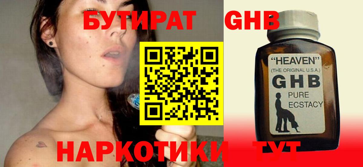 Бутират  Бутират буратино  Вход с VPN  Камень-на-Оби 