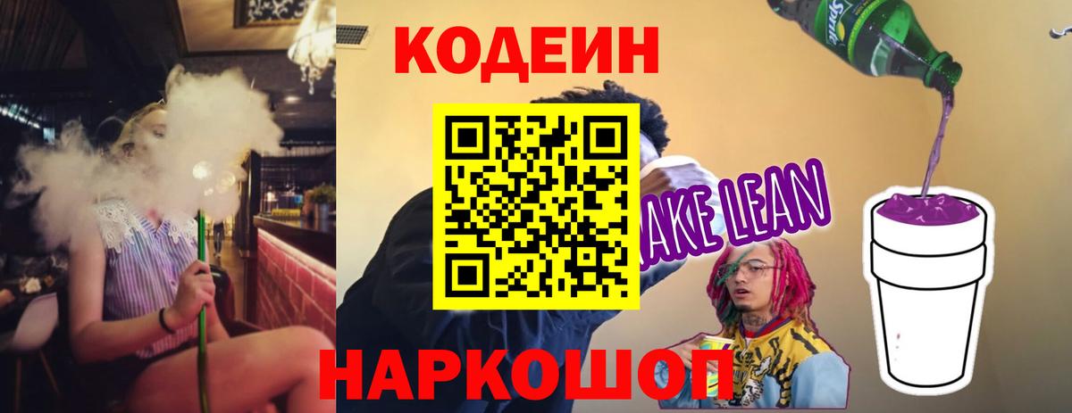 Codein Purple Drank  Вход с VPN  Камень-на-Оби 