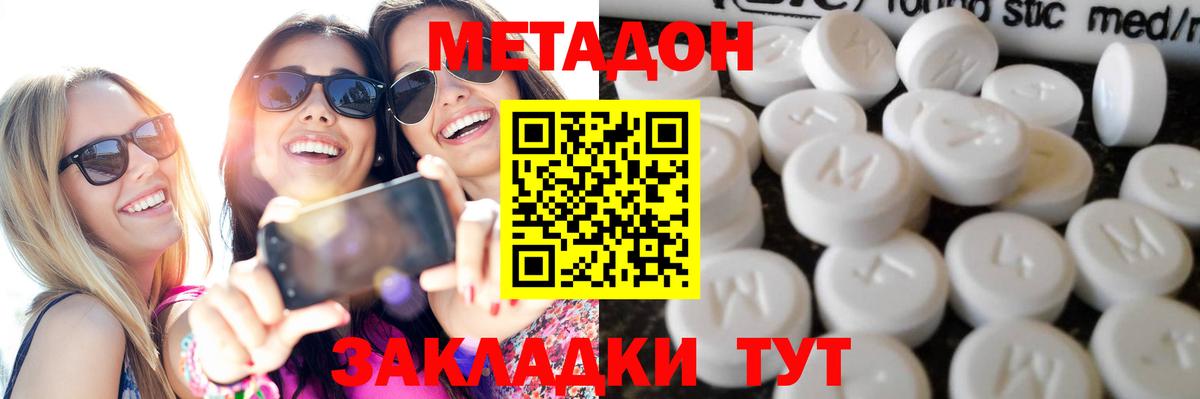 Метадон methadone Камень-на-Оби