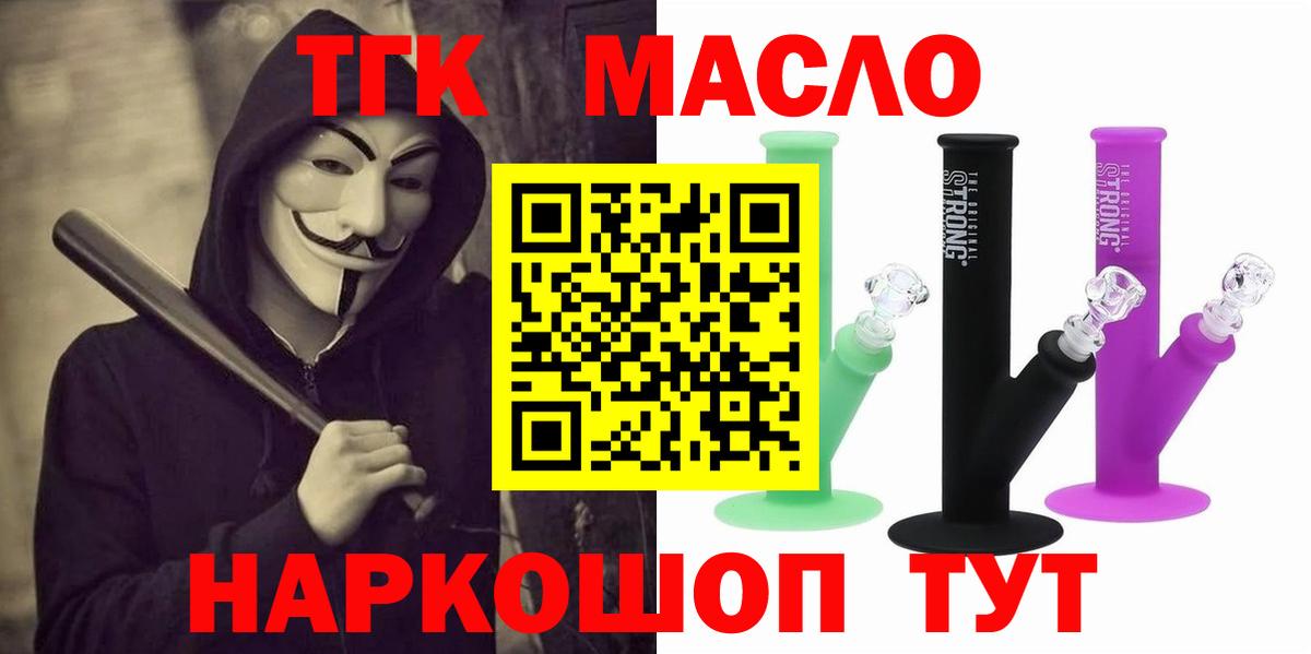 ТГК гашишное масло Камень-на-Оби